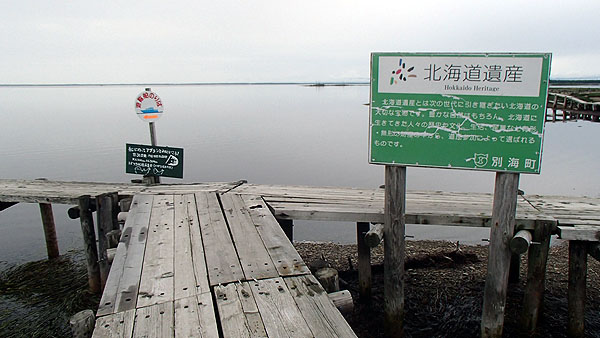 北海道遺産
